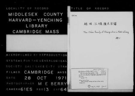 浙江陈氏族谱-越城江桥陈氏宗谱 [4卷].pdf电子版插图2