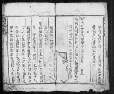 湖南吴氏族谱-吴氏族谱.pdf电子版插图3 湖南吴氏族谱-吴氏族谱.pdf电子版插图3