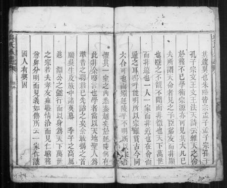 湖南吴氏族谱-吴氏族谱.pdf电子版插图5 湖南吴氏族谱-吴氏族谱.pdf电子版插图5