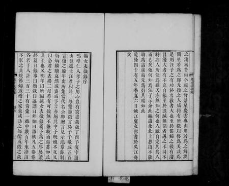 浙江汪氏族谱-越女表微录 [6卷,首1卷].pdf电子版插图5