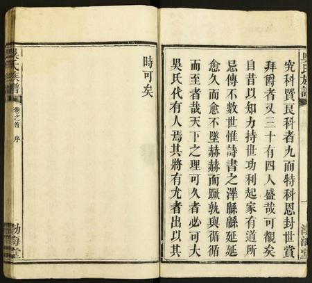 湖南吴氏族谱-吴氏族谱.pdf电子版插图2