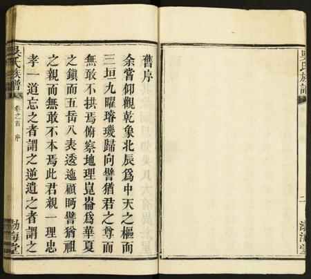 湖南吴氏族谱-吴氏族谱.pdf电子版插图3