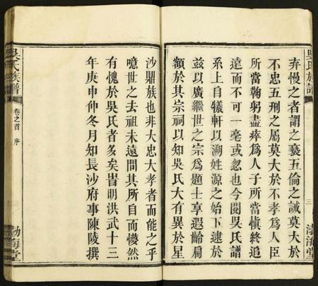 湖南吴氏族谱-吴氏族谱.pdf电子版插图4