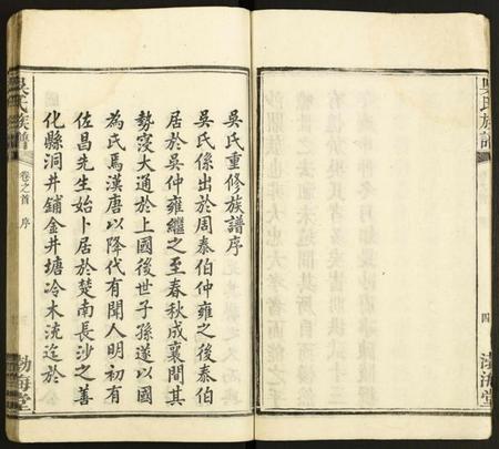 湖南吴氏族谱-吴氏族谱.pdf电子版插图5