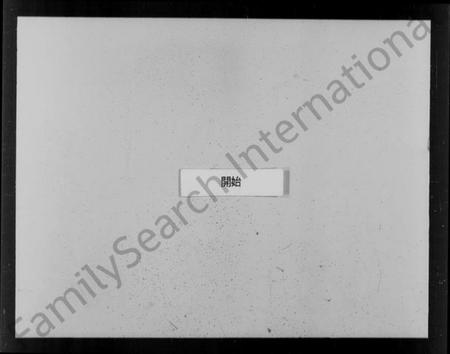 浙江高氏族谱-越州山阴高氏家谱 [36卷,首1卷].pdf电子版插图4