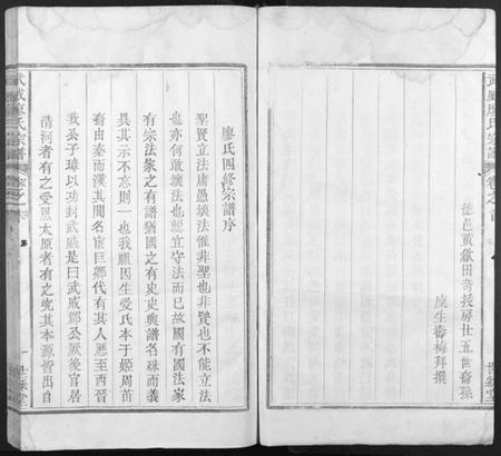 江西廖氏族谱-武威廖氏宗谱[7卷,首末各1卷].pdf电子版插图4