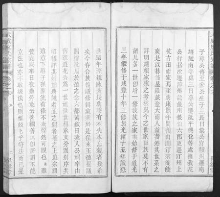 江西廖氏族谱-武威廖氏宗谱[7卷,首末各1卷].pdf电子版插图5