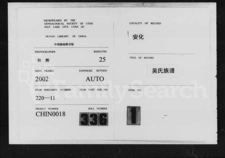 湖南吴氏族谱-吴氏族谱 [12卷,及卷首].pdf电子版