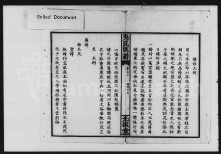 湖南吴氏族谱-吴氏族谱 [12卷,及卷首].pdf电子版插图2