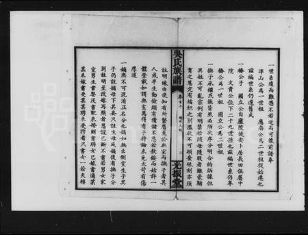 湖南吴氏族谱-吴氏族谱 [12卷,及卷首].pdf电子版插图3