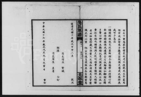 湖南吴氏族谱-吴氏族谱 [12卷,及卷首].pdf电子版插图5