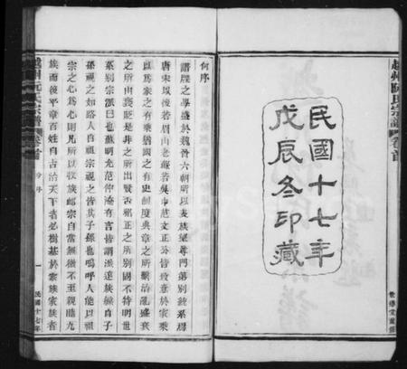 浙江阮氏族谱-越州阮氏宗谱 [22卷首1卷].pdf电子版插图3