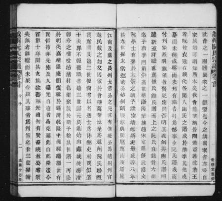 浙江阮氏族谱-越州阮氏宗谱 [22卷首1卷].pdf电子版插图4