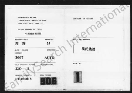 湖南吴氏族谱-吴氏族谱 [5卷,含卷首].pdf电子版