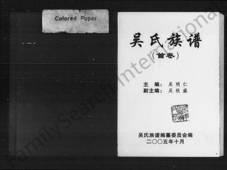 湖南吴氏族谱-吴氏族谱 [5卷,含卷首].pdf电子版插图2