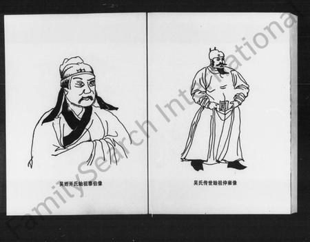 湖南吴氏族谱-吴氏族谱 [5卷,含卷首].pdf电子版插图5