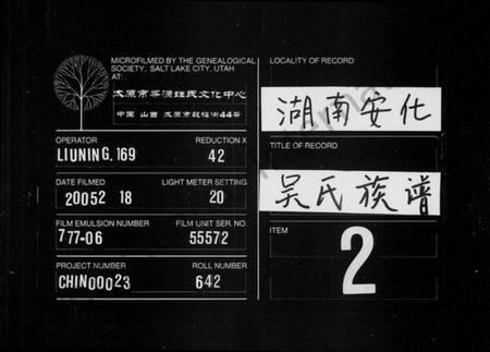 湖南吴氏族谱-吴氏族谱 [6卷,首1卷].pdf电子版