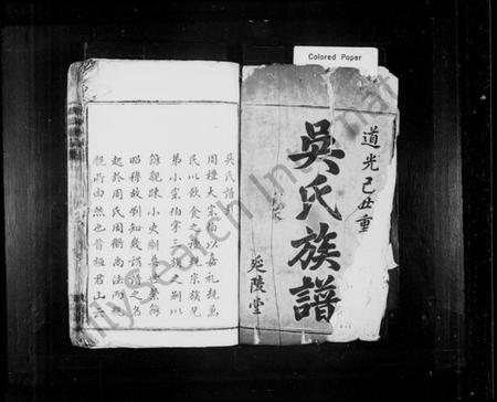 湖南吴氏族谱-吴氏族谱 [6卷,首1卷].pdf电子版插图2