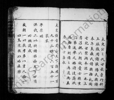 湖南吴氏族谱-吴氏族谱 [6卷,首1卷].pdf电子版插图4