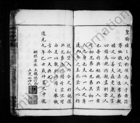 湖南吴氏族谱-吴氏族谱 [6卷,首1卷].pdf电子版插图5