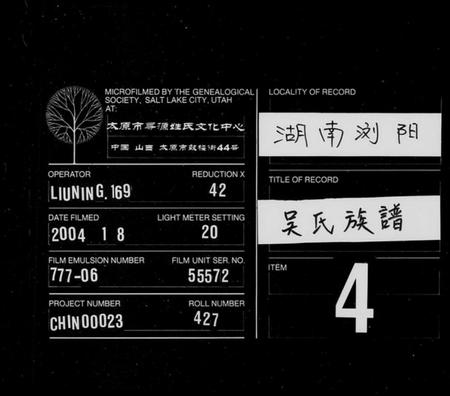 湖南吴氏族谱-吴氏族谱 [卷数杂异].pdf电子版