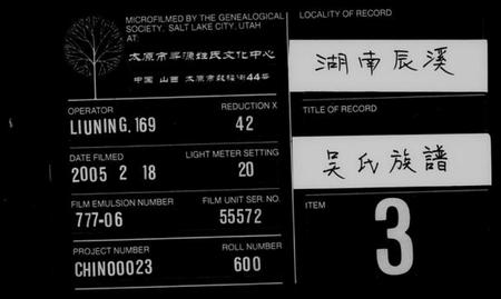 湖南吴氏族谱-吴氏族谱[10卷].pdf电子版