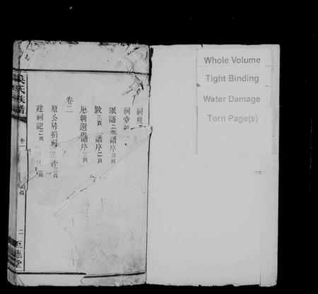 湖南吴氏族谱-吴氏族谱[10卷].pdf电子版插图2