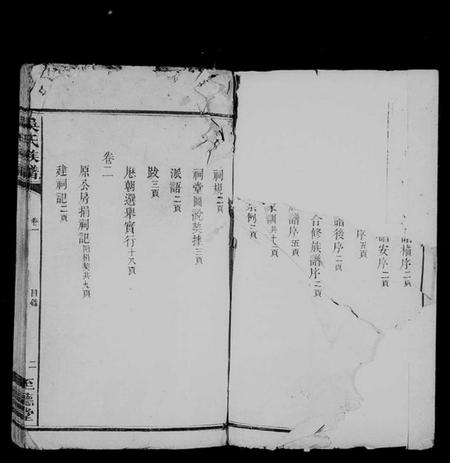 湖南吴氏族谱-吴氏族谱[10卷].pdf电子版插图3