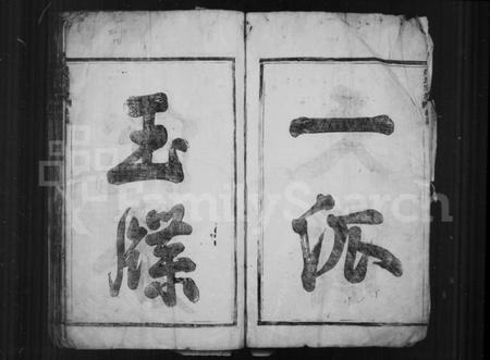 浙江赵氏族谱-赵氏宗谱 [4卷].pdf电子版插图3