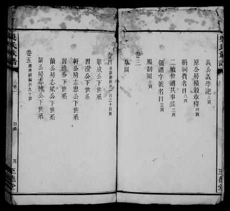 湖南吴氏族谱-吴氏族谱[10卷].pdf电子版插图5