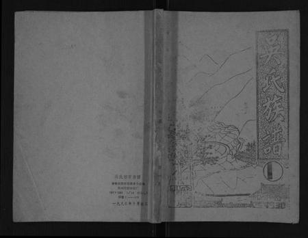 湖南吴氏族谱-吴氏族谱[不分卷].pdf电子版