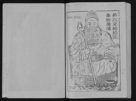 湖南吴氏族谱-吴氏族谱[不分卷].pdf电子版插图5