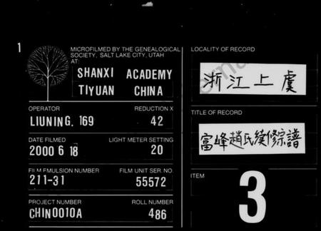 浙江赵氏族谱-赵氏宗谱 [8卷].pdf电子版