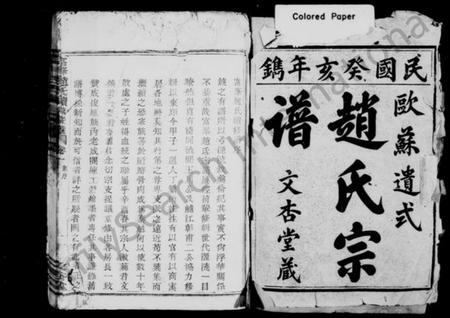 浙江赵氏族谱-赵氏宗谱 [8卷].pdf电子版插图2