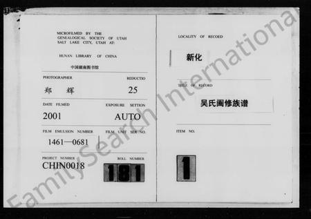 湖南吴氏族谱-吴氏阖修族谱 [101卷,首5卷].pdf电子版插图3