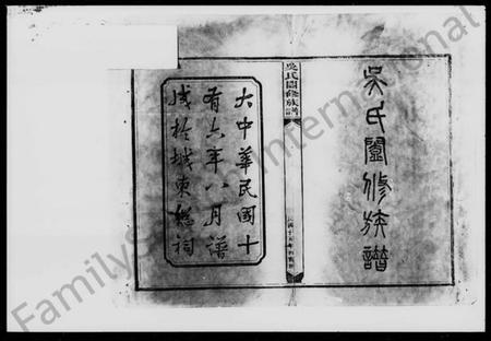 湖南吴氏族谱-吴氏阖修族谱 [101卷,首5卷].pdf电子版插图5