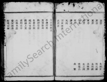 浙江赵氏族谱-赵氏宗谱 [8卷].pdf电子版插图5