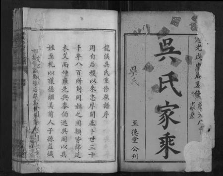 湖南吴氏族谱-桂东吴氏重修族谱[不分卷].pdf电子版插图1