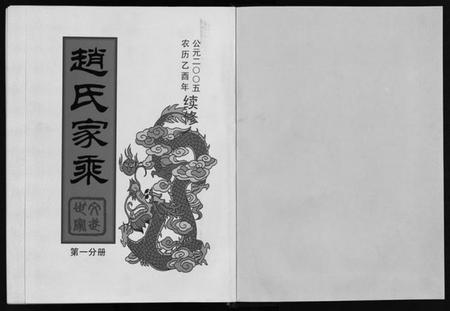 浙江赵氏族谱-赵氏家乘 [25卷].pdf电子版插图2