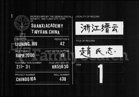 浙江赵氏族谱-赵氏志.pdf电子版