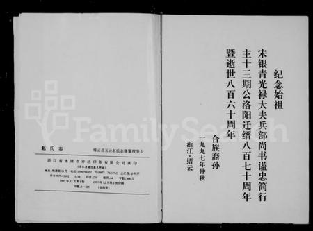 浙江赵氏族谱-赵氏志.pdf电子版插图4 浙江赵氏族谱-赵氏志.pdf电子版插图4
