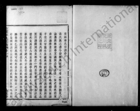 浙江车氏族谱-车氏宗谱.pdf电子版插图5