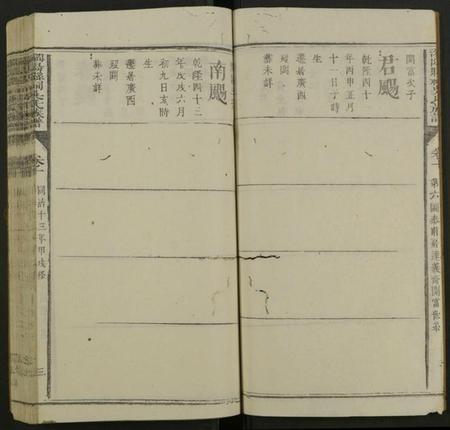 湖南吴氏族谱-浏阳县祠吴氏族谱 [26卷及卷首].pdf电子版插图4