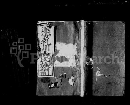 浙江俞氏族谱-遂安乳川俞氏族谱 [12卷,及卷首末].pdf电子版插图1