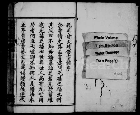 浙江俞氏族谱-遂安乳川俞氏族谱 [12卷,及卷首末].pdf电子版插图2