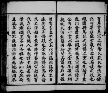 浙江俞氏族谱-遂安乳川俞氏族谱 [12卷,及卷首末].pdf电子版插图3