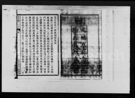 湖南吴氏族谱-花石吴氏六修族谱 [14卷].pdf电子版插图3