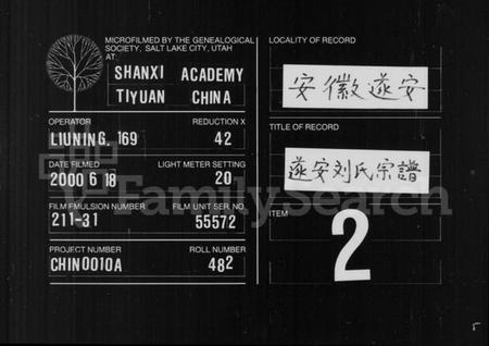 浙江刘氏族谱-遂安刘氏宗谱 [14卷,首末各1卷].pdf电子版