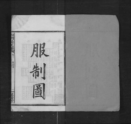 湖南吴氏族谱-四门吴氏谱 [24卷].pdf电子版插图1