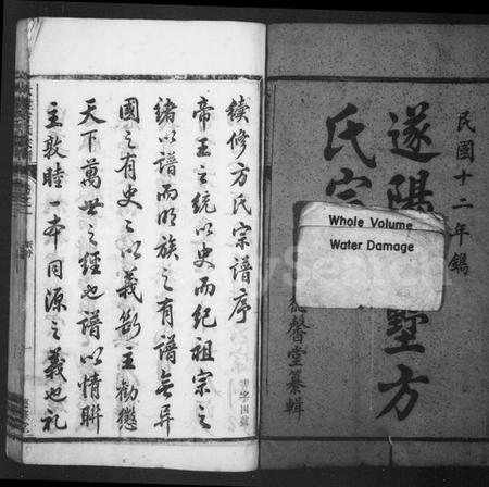 浙江方氏族谱-遂阳大墅方氏宗谱 [共24卷].pdf电子版插图3